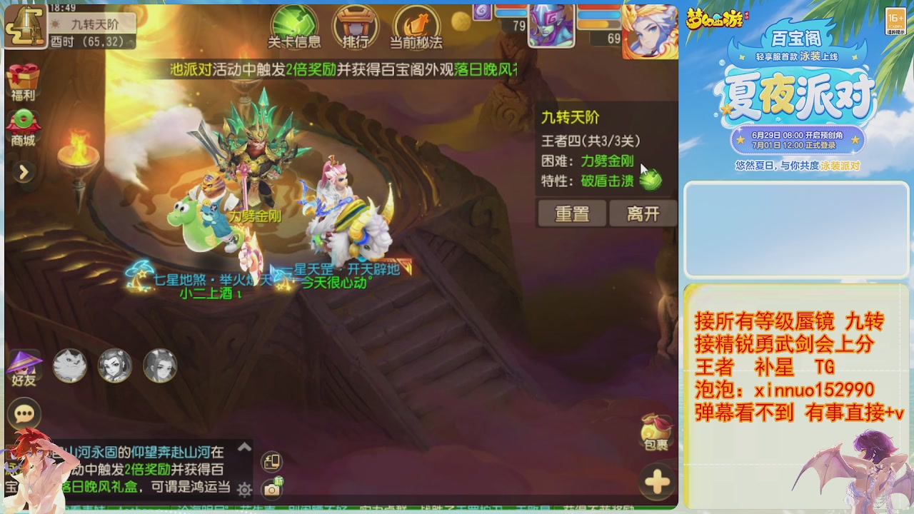 接蜃镜九转剑会TG 走起