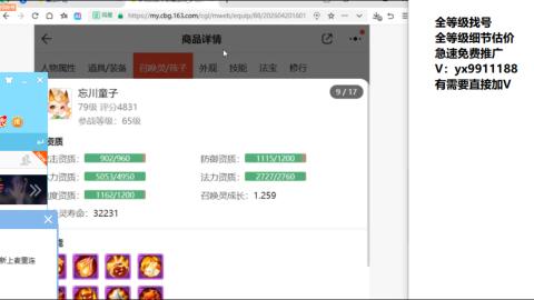 全等级帮找号细节估价