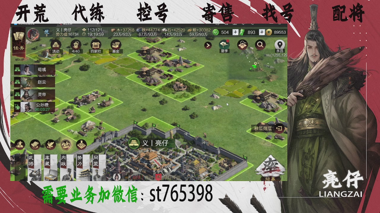 接开荒，控号，寄售，找号