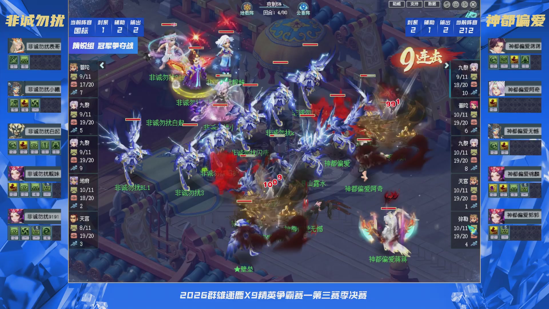 群雄逐鹿X9精英争霸赛-第三赛季决赛