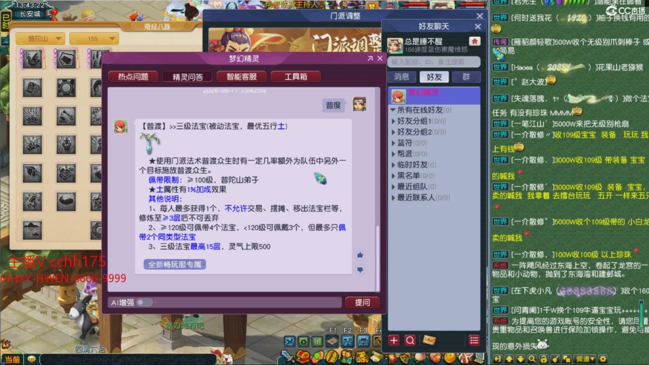 畅玩服门派调整