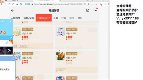 全等级帮找号细节估价