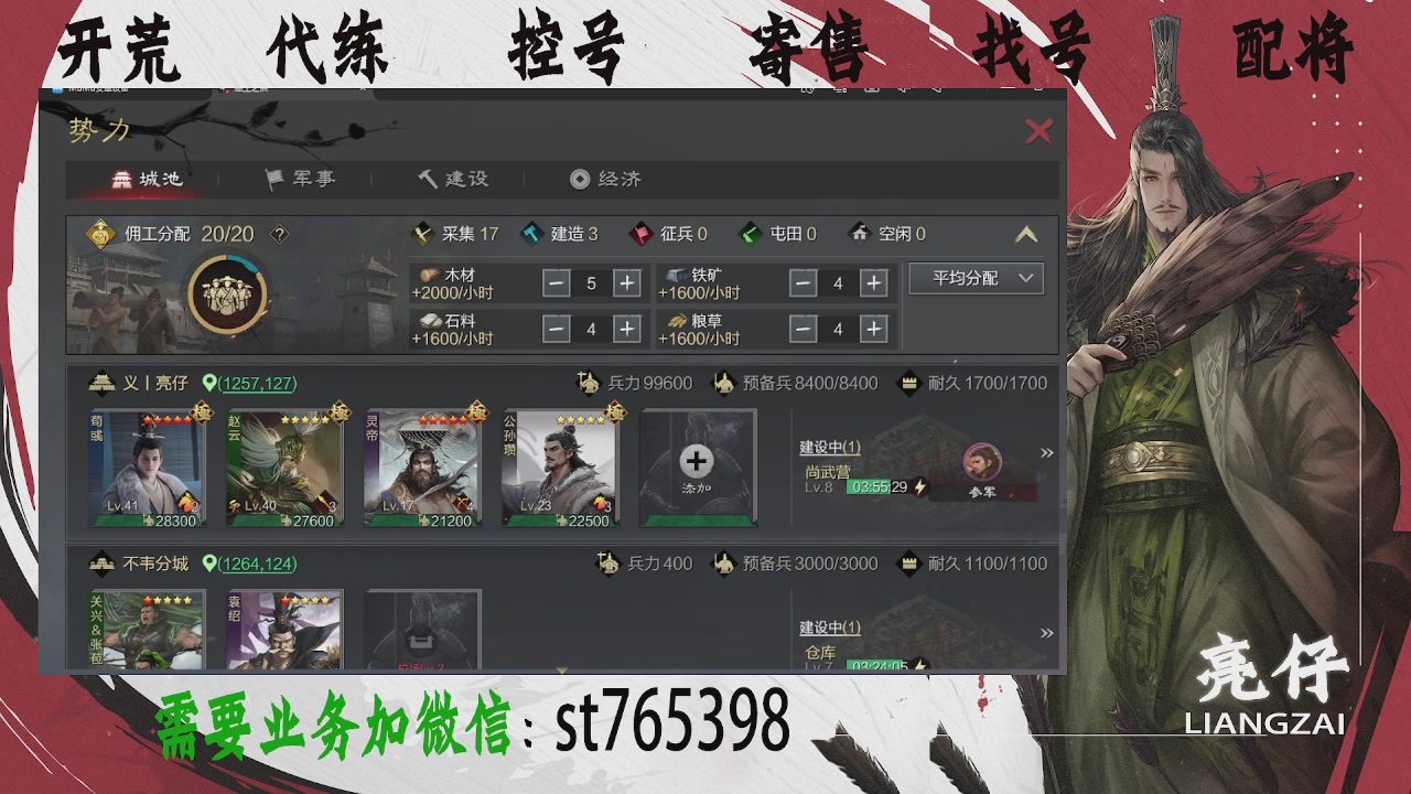 接开荒，控号，寄售，找号