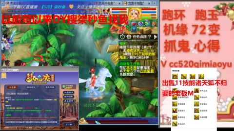 全服接 跑环 跑玉 机缘 72变 抓鬼