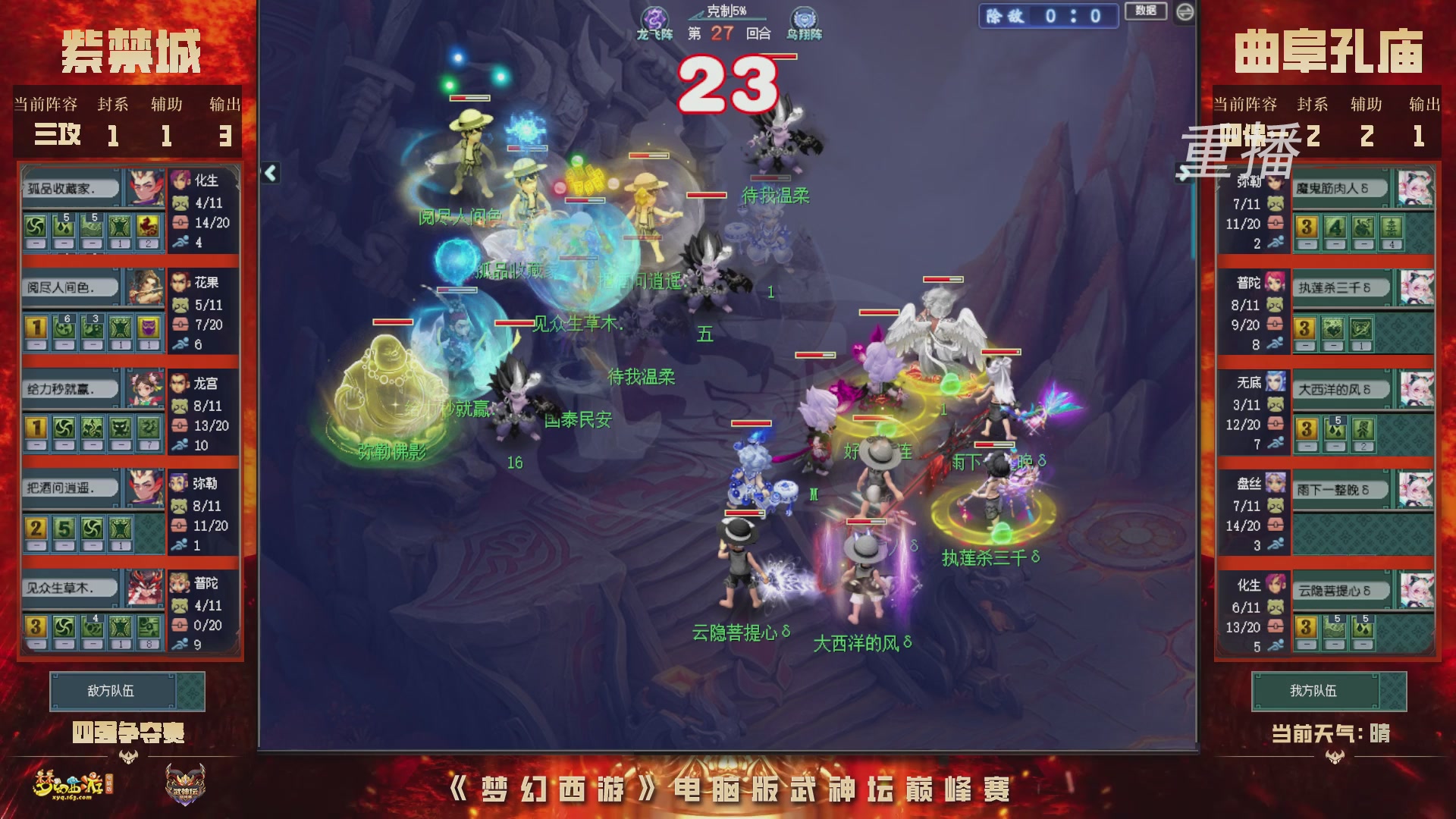 【重播】2026武神坛巅峰赛-四强争夺赛