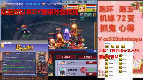 全服接 跑环 跑玉 机缘 72变 抓鬼