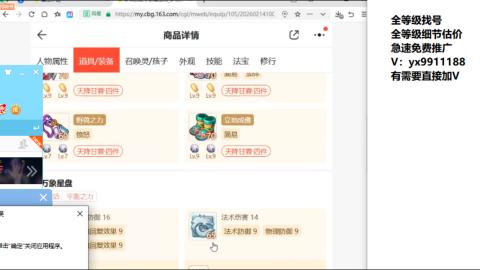 全等级帮找号细节估价