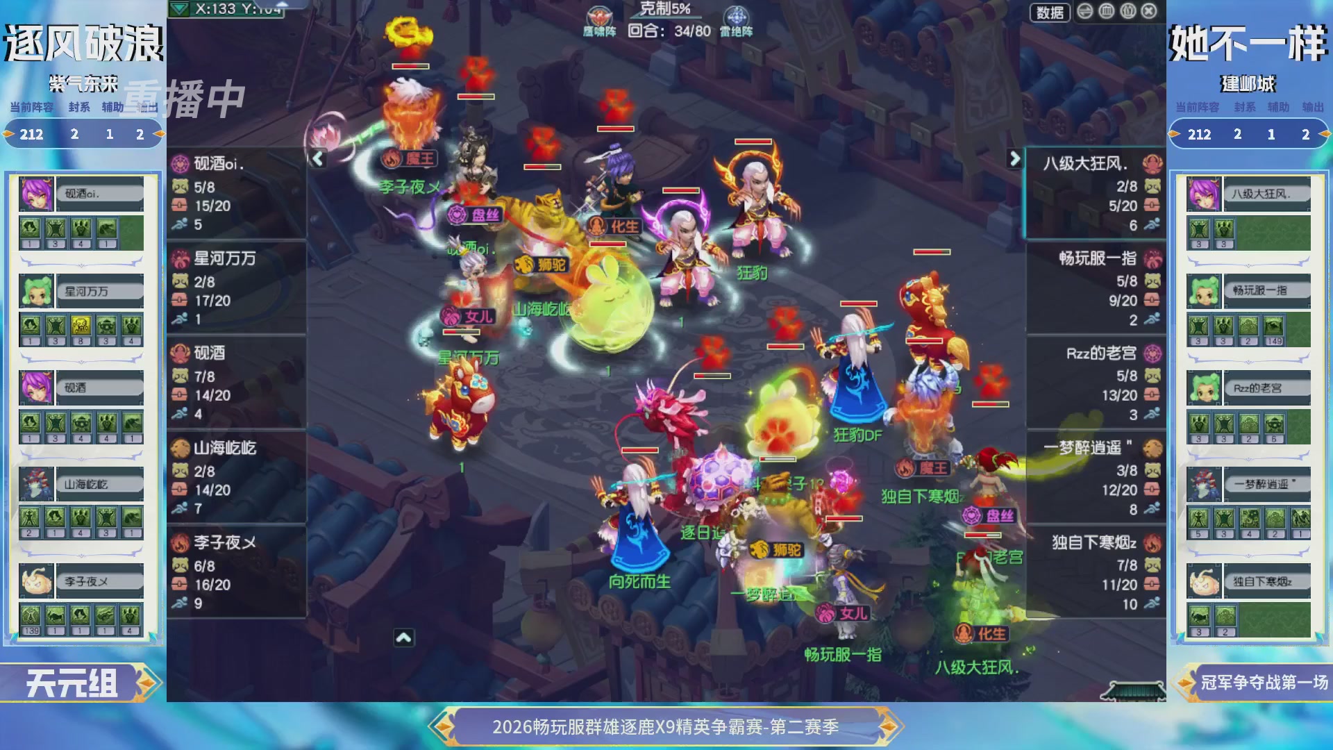 【重播】2026畅玩服群雄逐鹿第二赛季-决赛