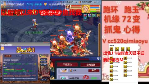 全服接 跑环 跑玉 机缘 72变 抓鬼