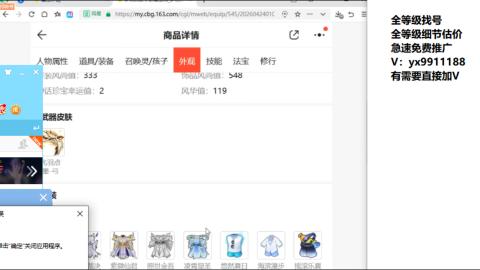 全等级帮找号细节估价