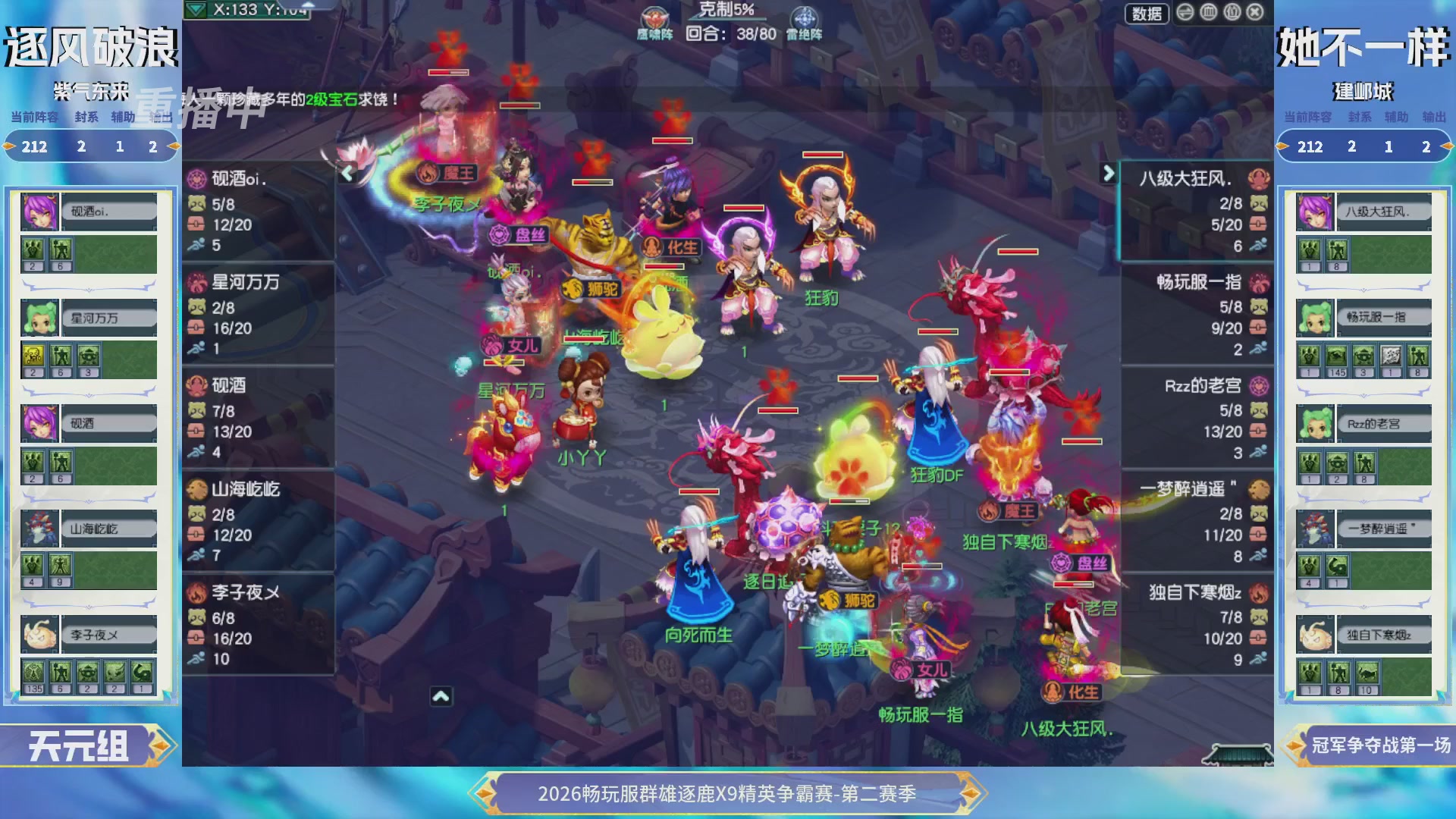 【重播】2026畅玩服群雄逐鹿第二赛季-决赛