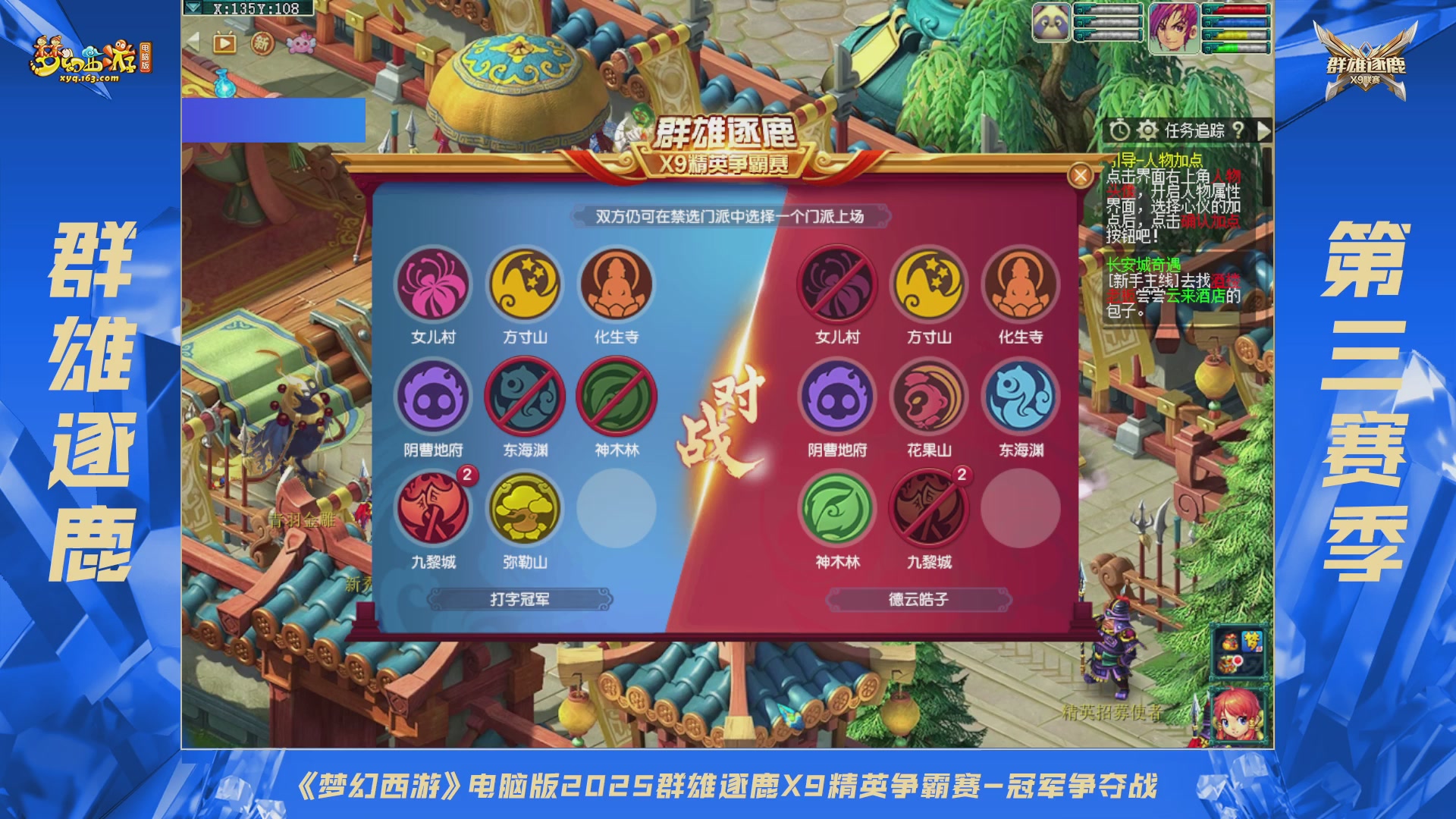 群雄逐鹿X9精英争霸赛-第三赛季决赛