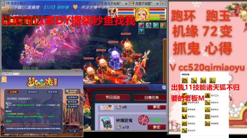 全服接 跑环 跑玉 机缘 72变 抓鬼
