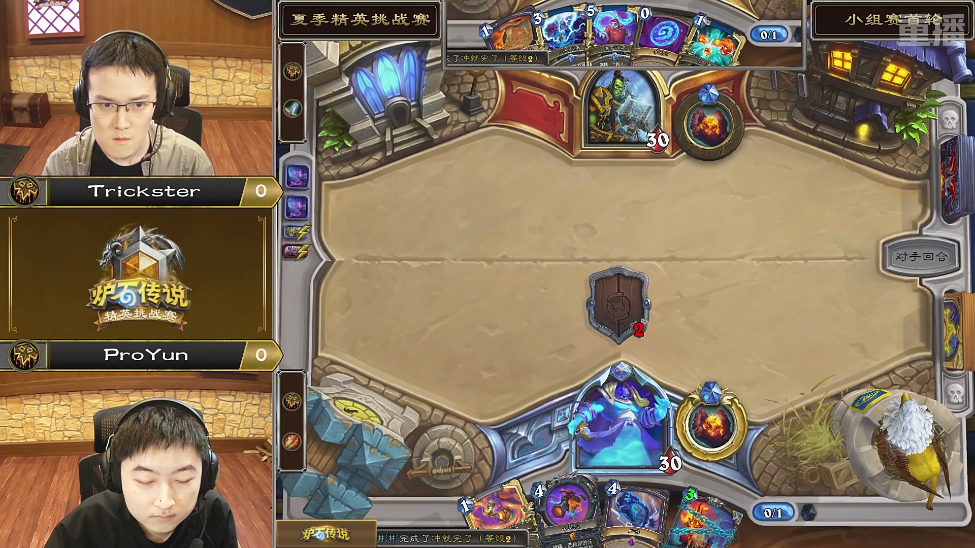 【重播】炉石传说夏季精英挑战赛Day1