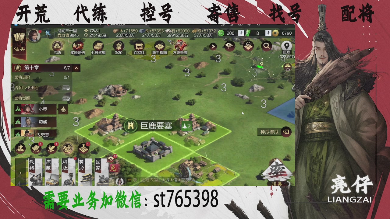 接开荒，控号，寄售，找号