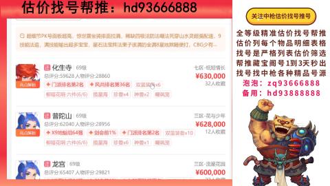 第一估价找号帮推  物价把控师让你买卖无