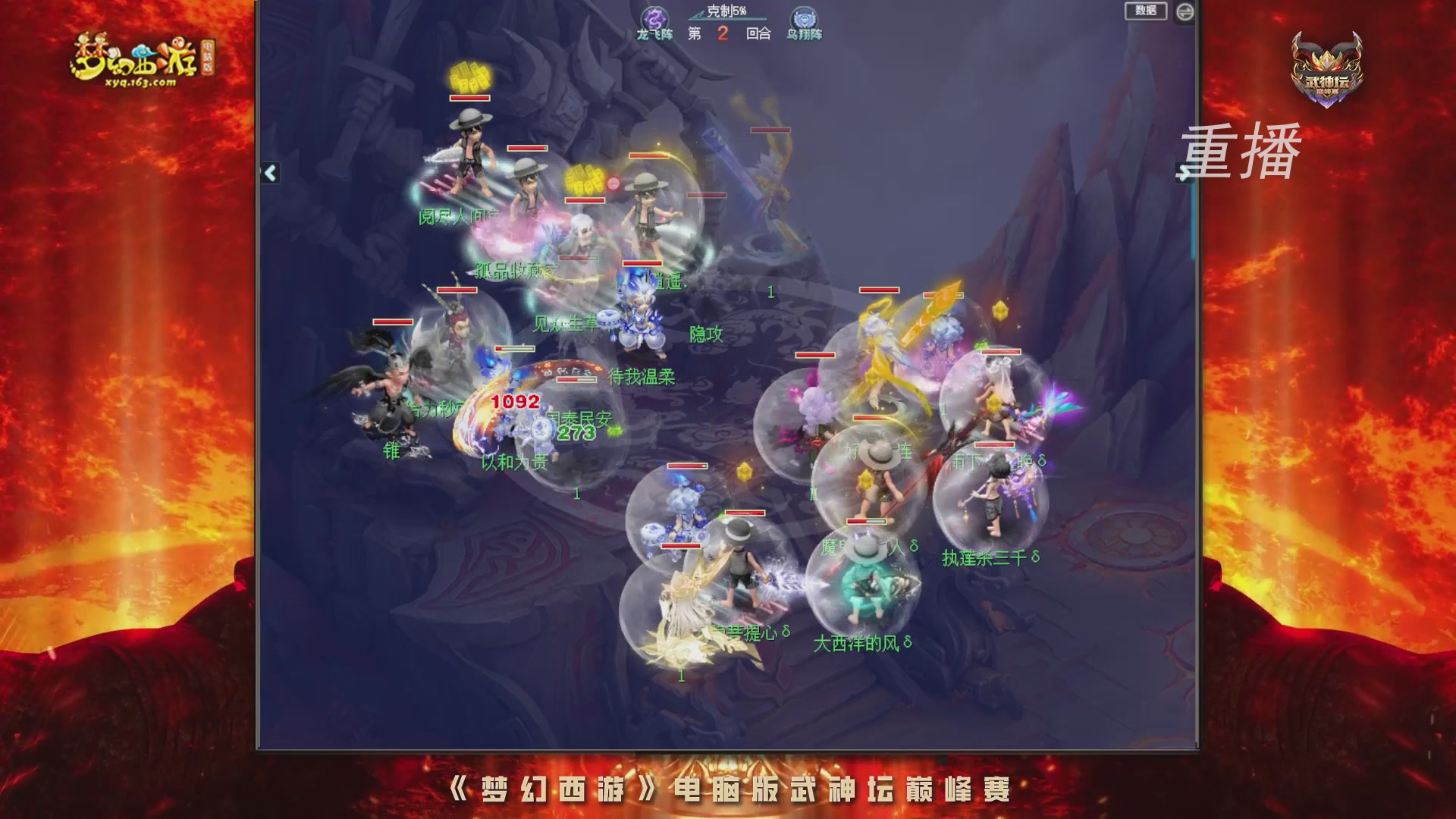 【重播】2026武神坛巅峰赛-四强争夺赛