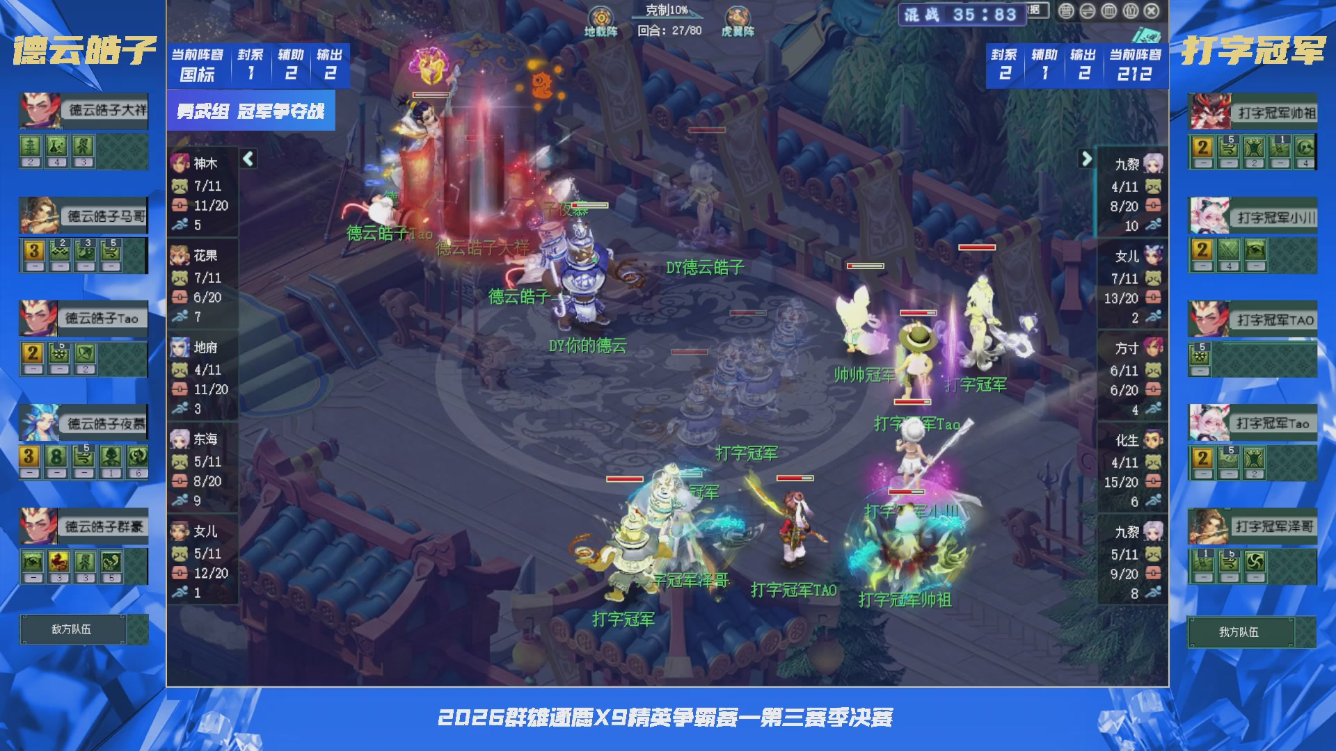 群雄逐鹿X9精英争霸赛-第三赛季决赛
