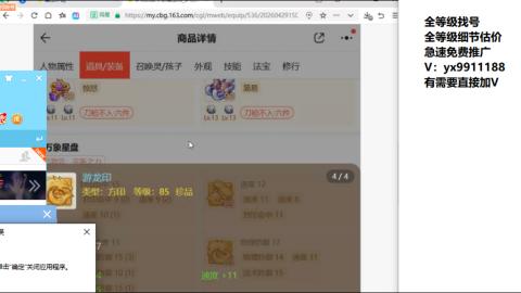 全等级帮找号细节估价
