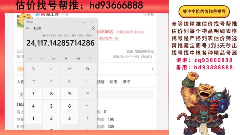 第一估价找号帮推  物价把控师让你买卖无