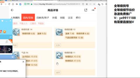 全等级帮找号细节估价
