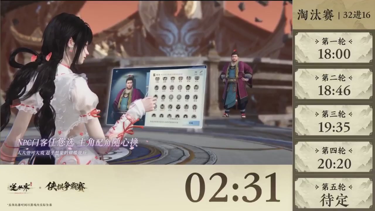 【重播】逆水寒侠棋争霸赛S2