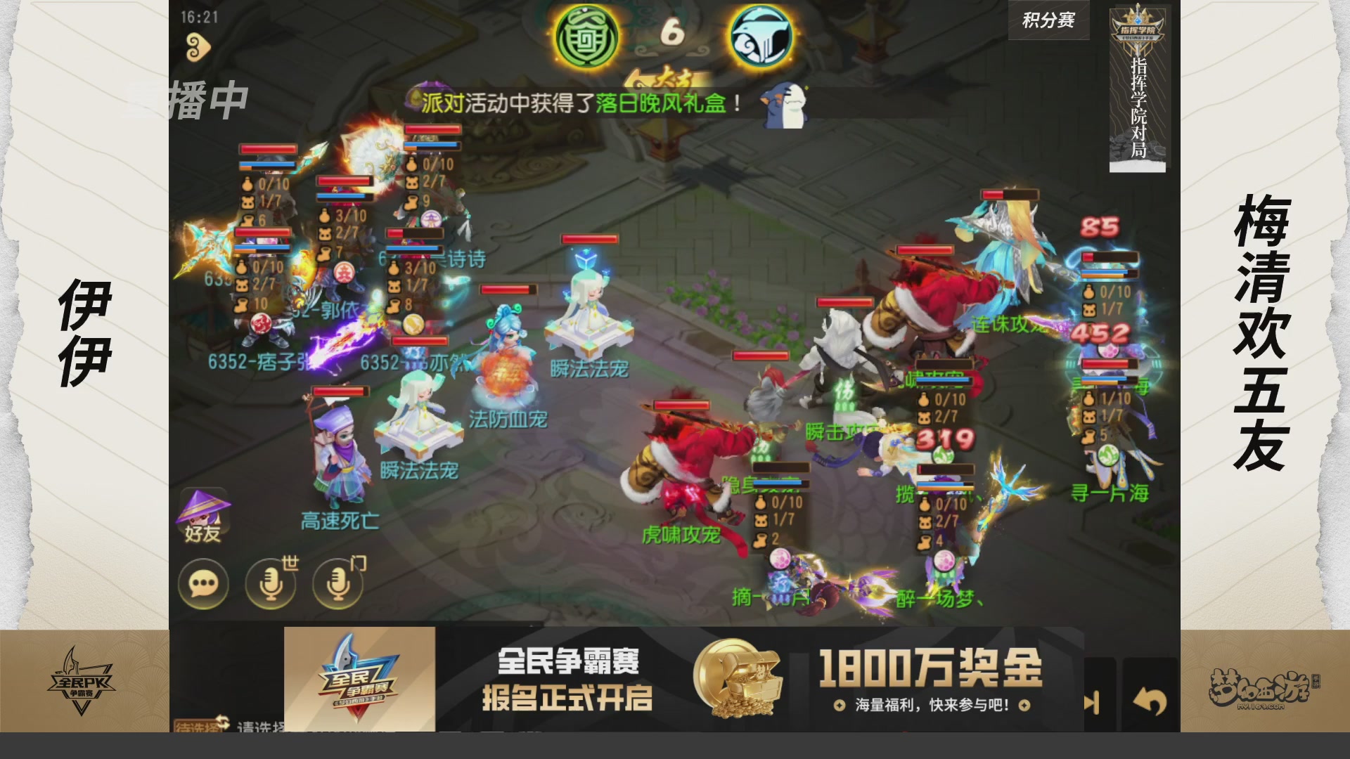 梦手全民PK争霸赛