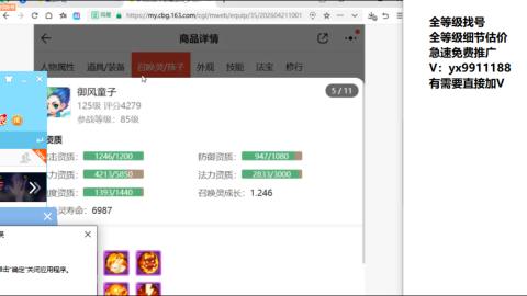 全等级帮找号细节估价