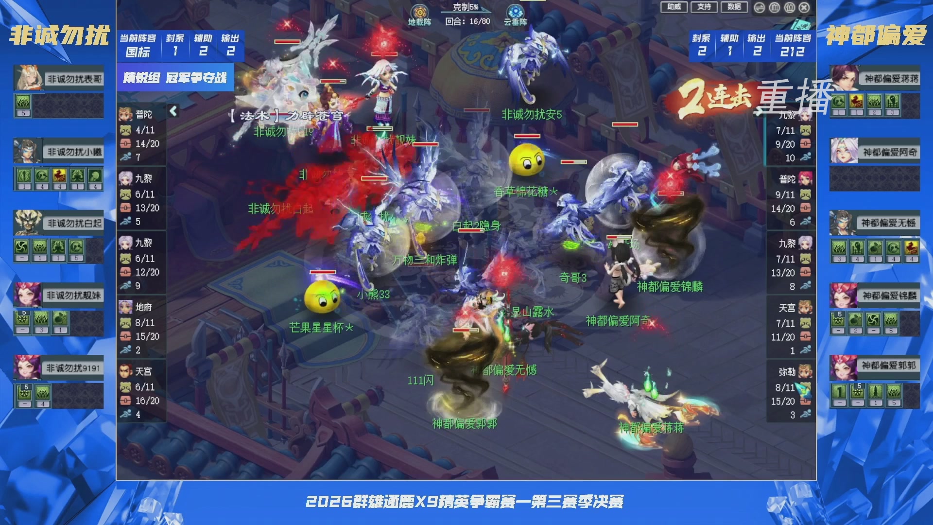 【重播】群雄逐鹿X9精英争霸赛-第三赛季决赛