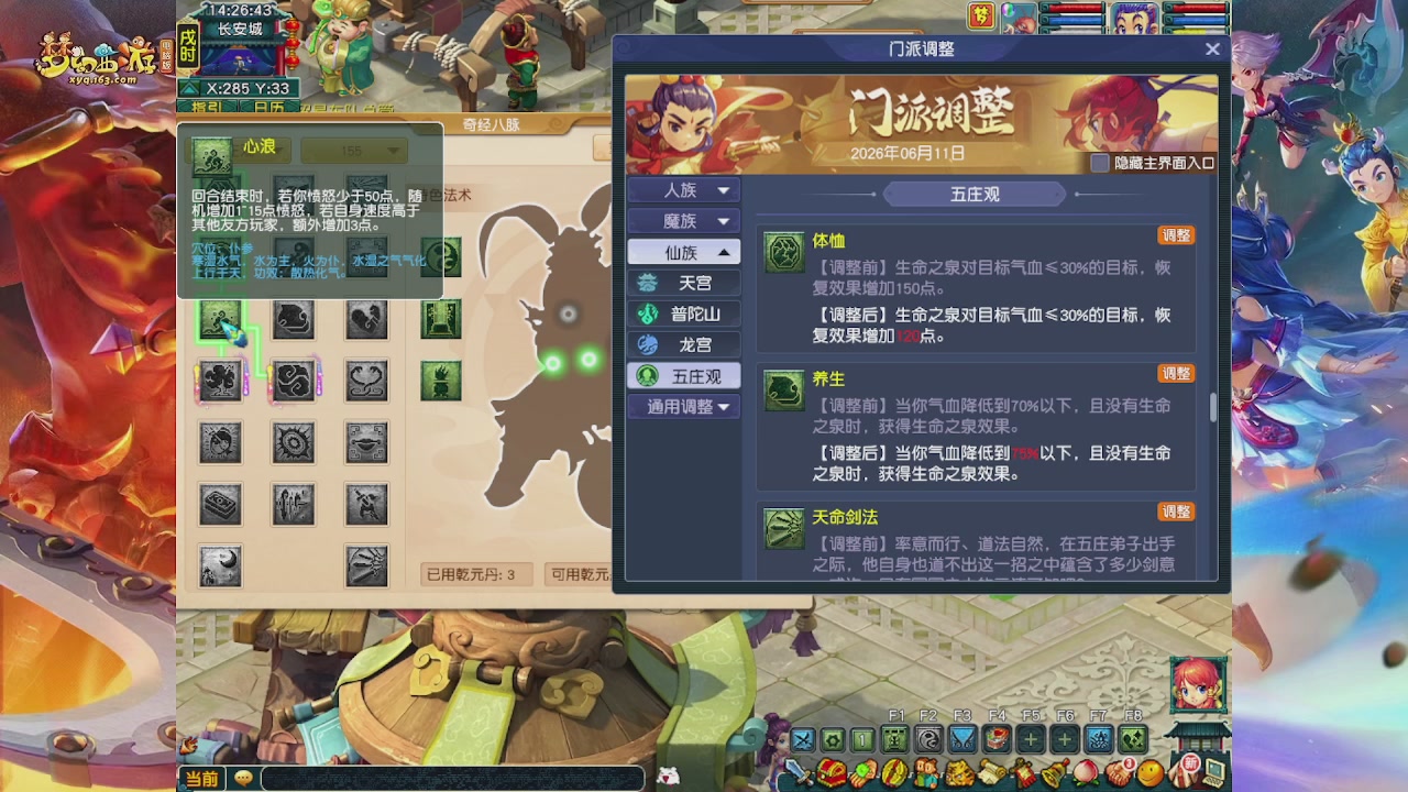 畅玩服门派调整