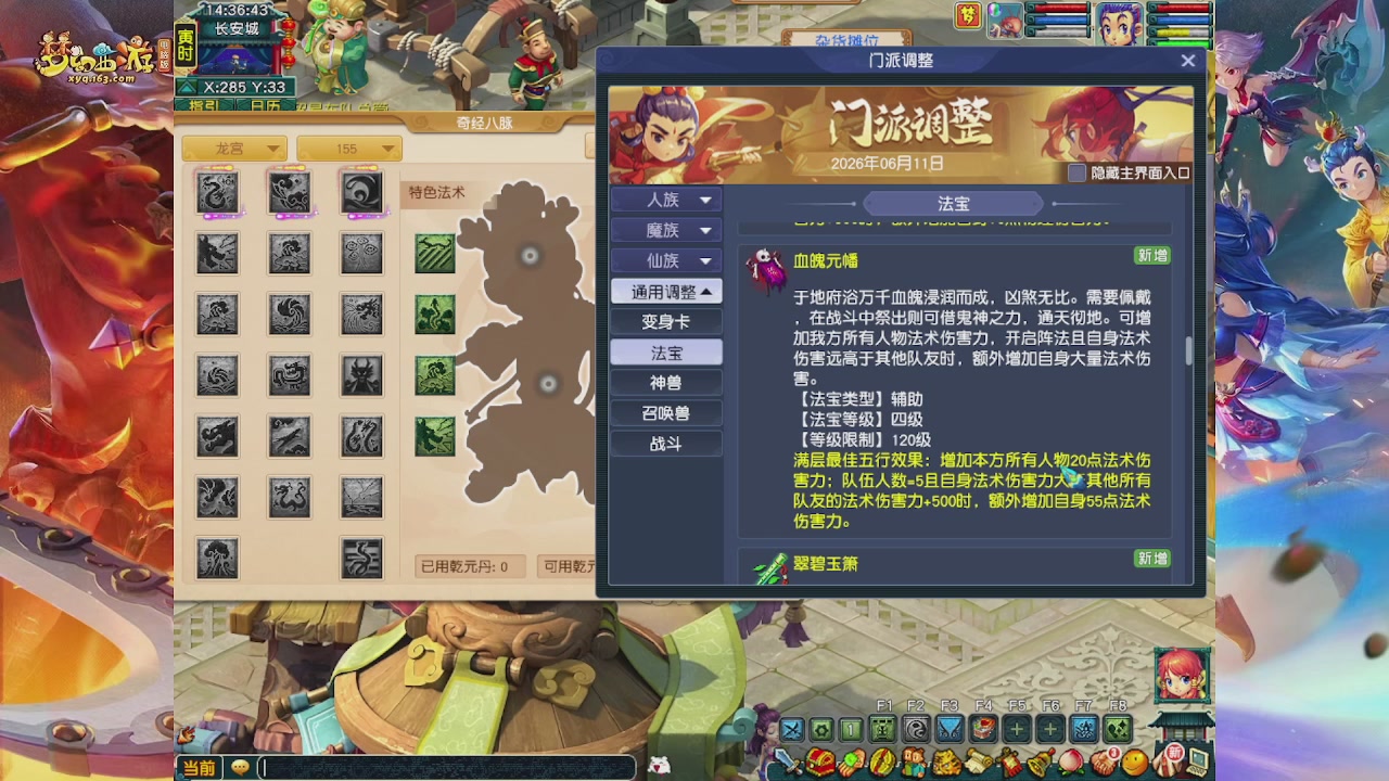 畅玩服门派调整