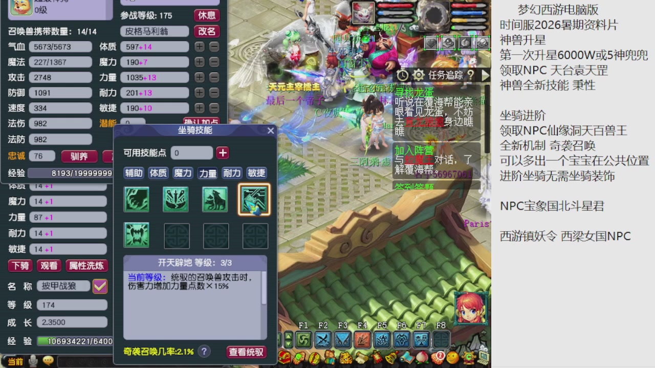 梦幻西游新资料片开发测试回顾