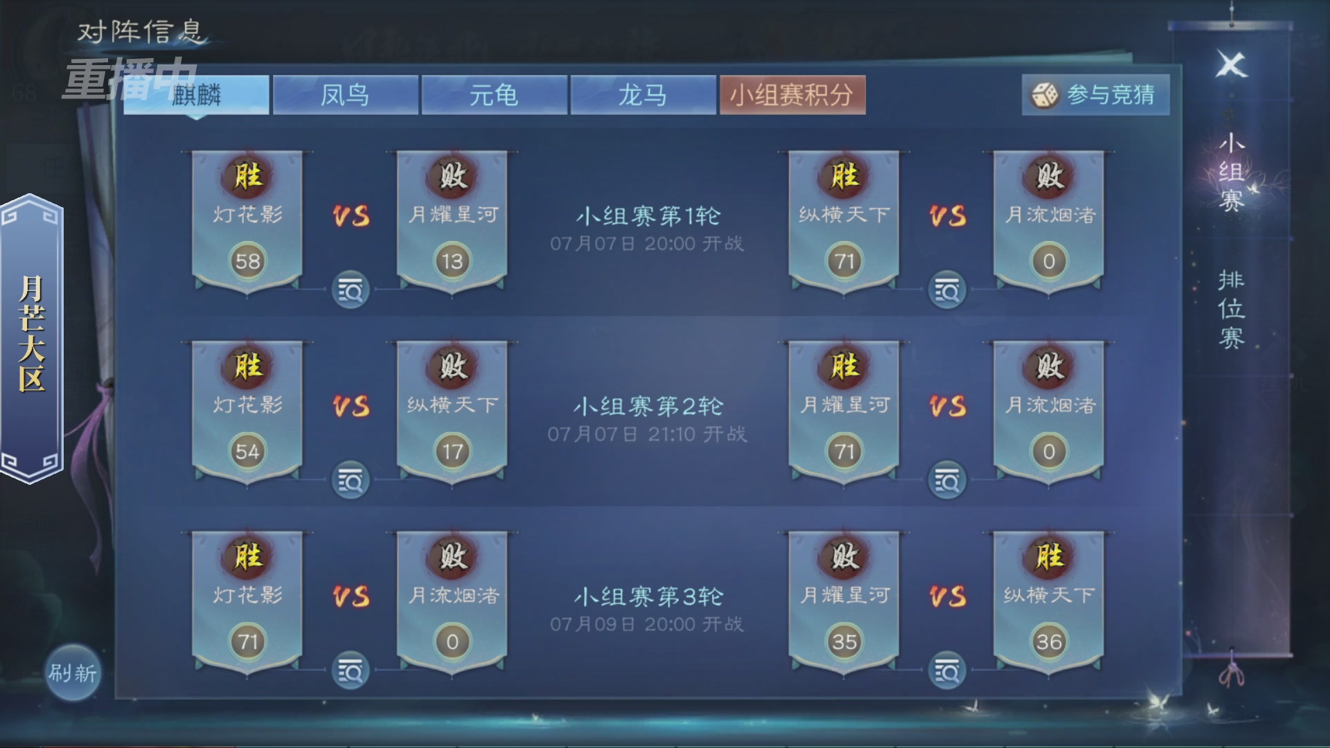 【重播】倩女幽魂手游第十届跨服帮会联赛小组赛day2