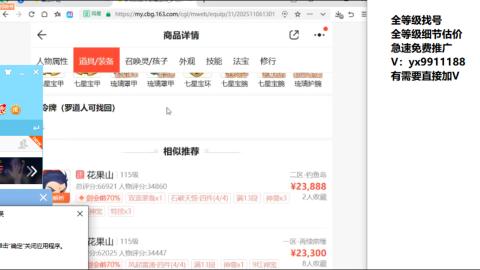 全等级帮找号细节估价