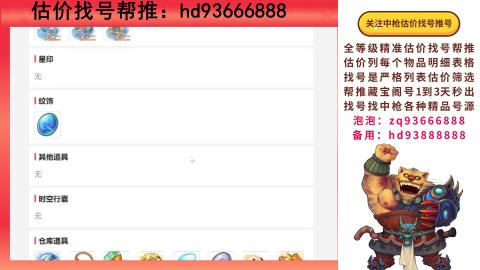 第一估价找号帮推  物价把控师让你买卖无