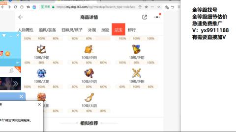 全等级帮找号细节估价