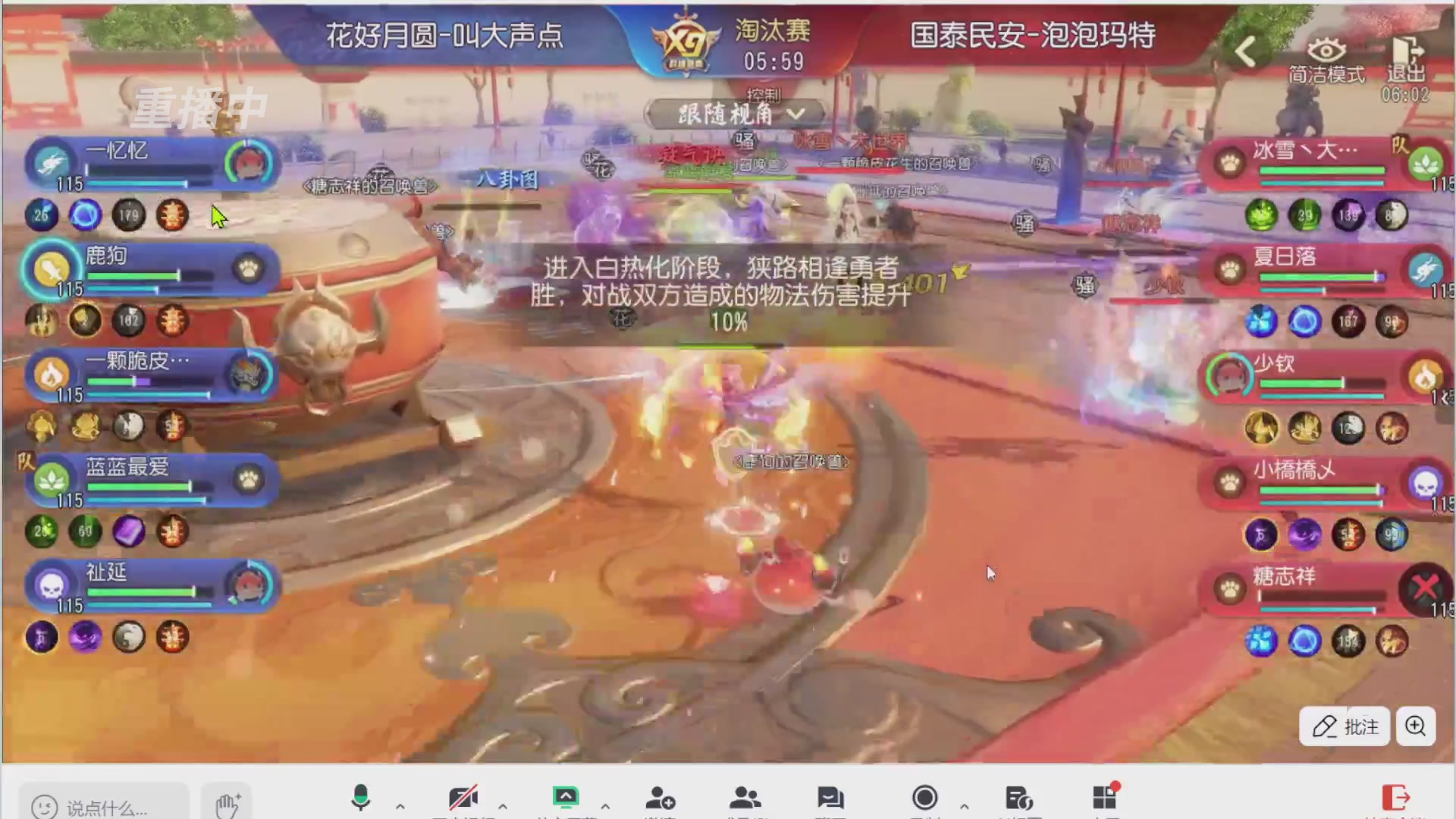 【重播】第三十八届群雄逐鹿跨服精英赛