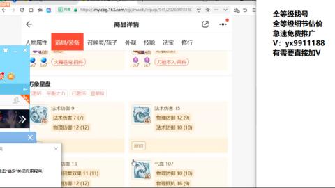 全等级帮找号细节估价