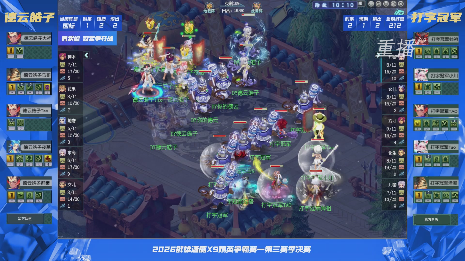 【重播】群雄逐鹿X9精英争霸赛-第三赛季决赛