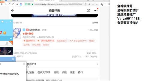 全等级帮找号细节估价