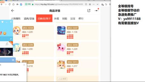 全等级帮找号细节估价