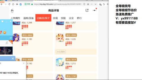 全等级帮找号细节估价