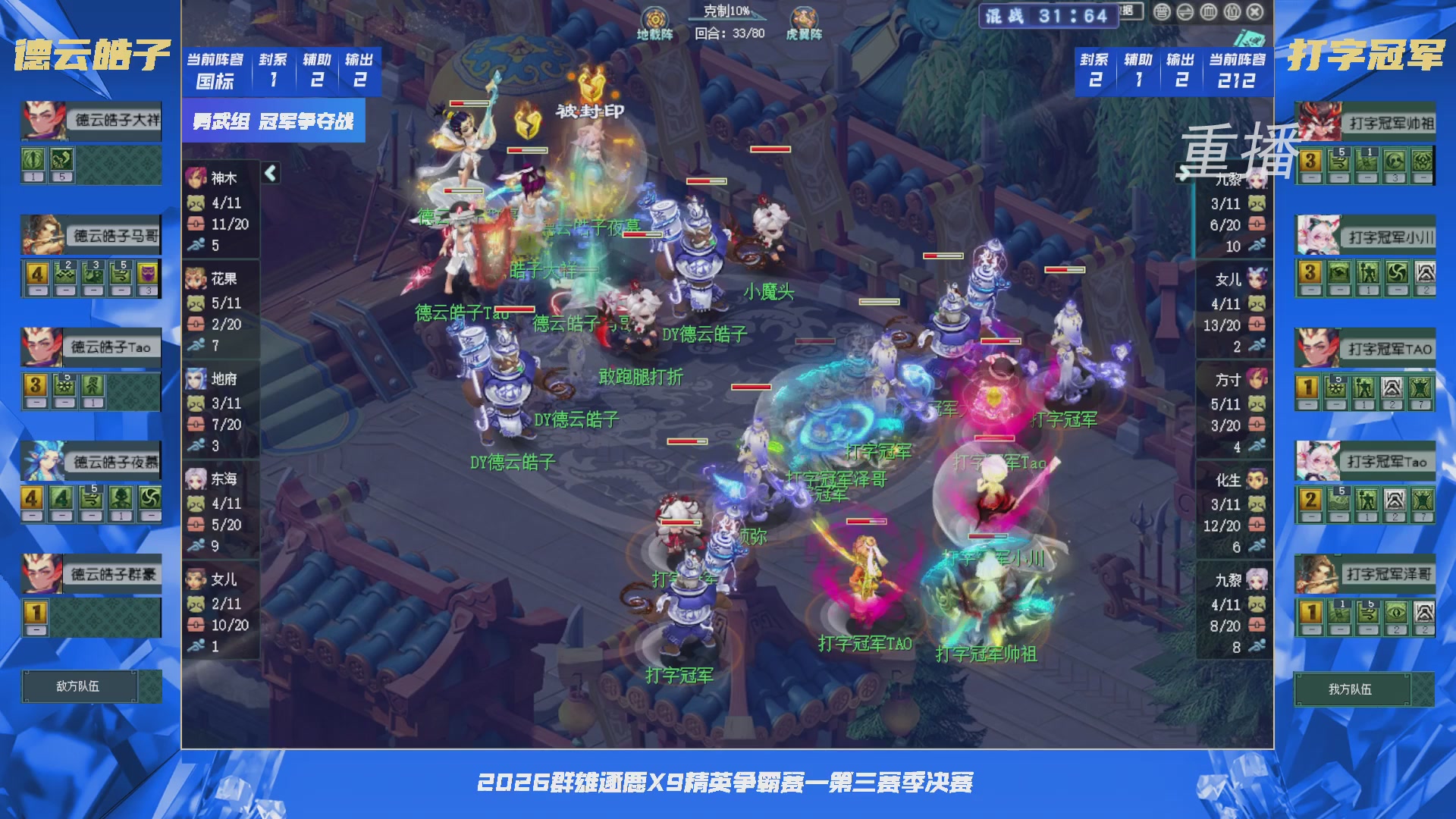 【重播】群雄逐鹿X9精英争霸赛-第三赛季决赛