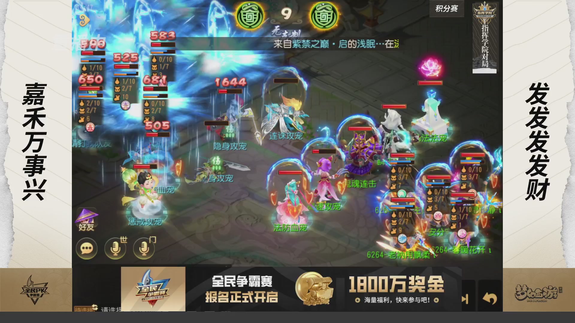梦手全民PK争霸赛