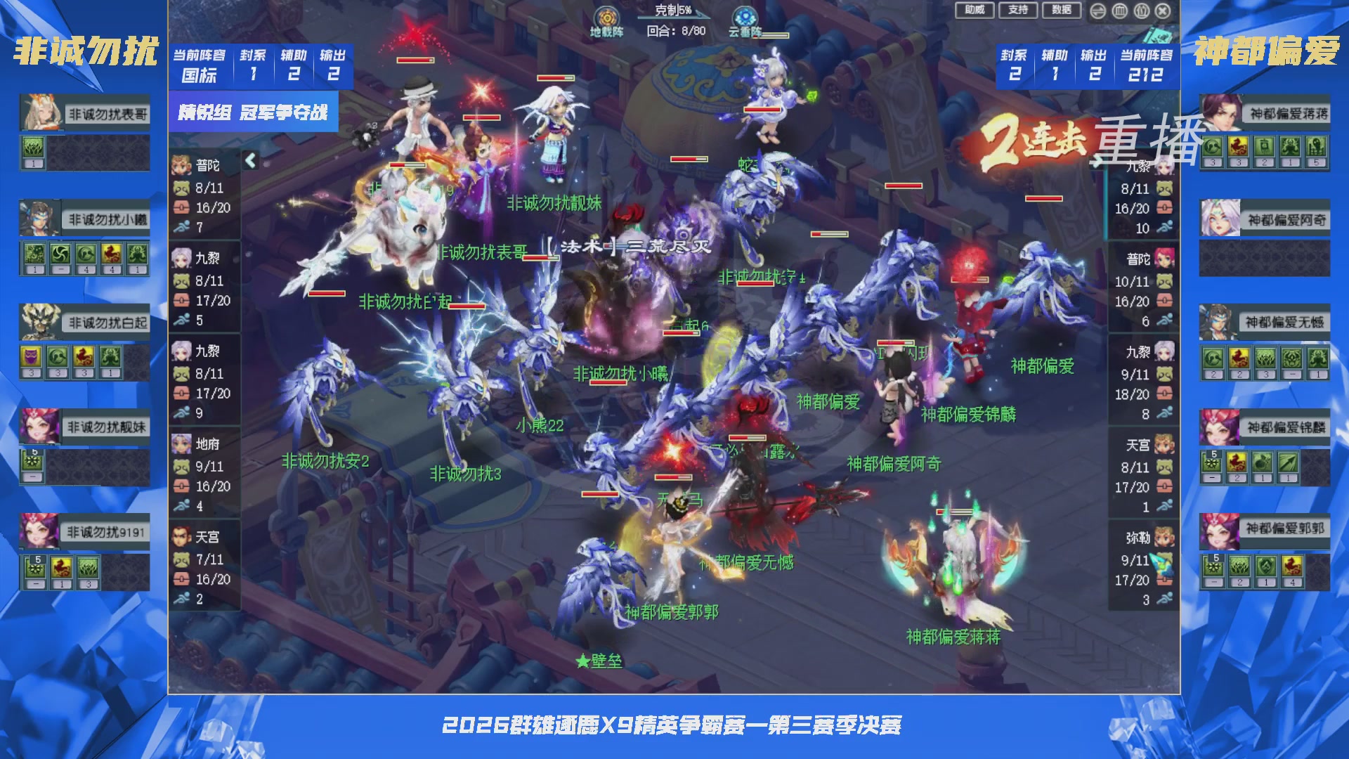 【重播】群雄逐鹿X9精英争霸赛-第三赛季决赛