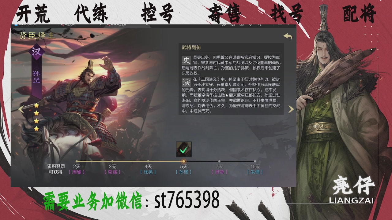 接开荒，控号，寄售，找号