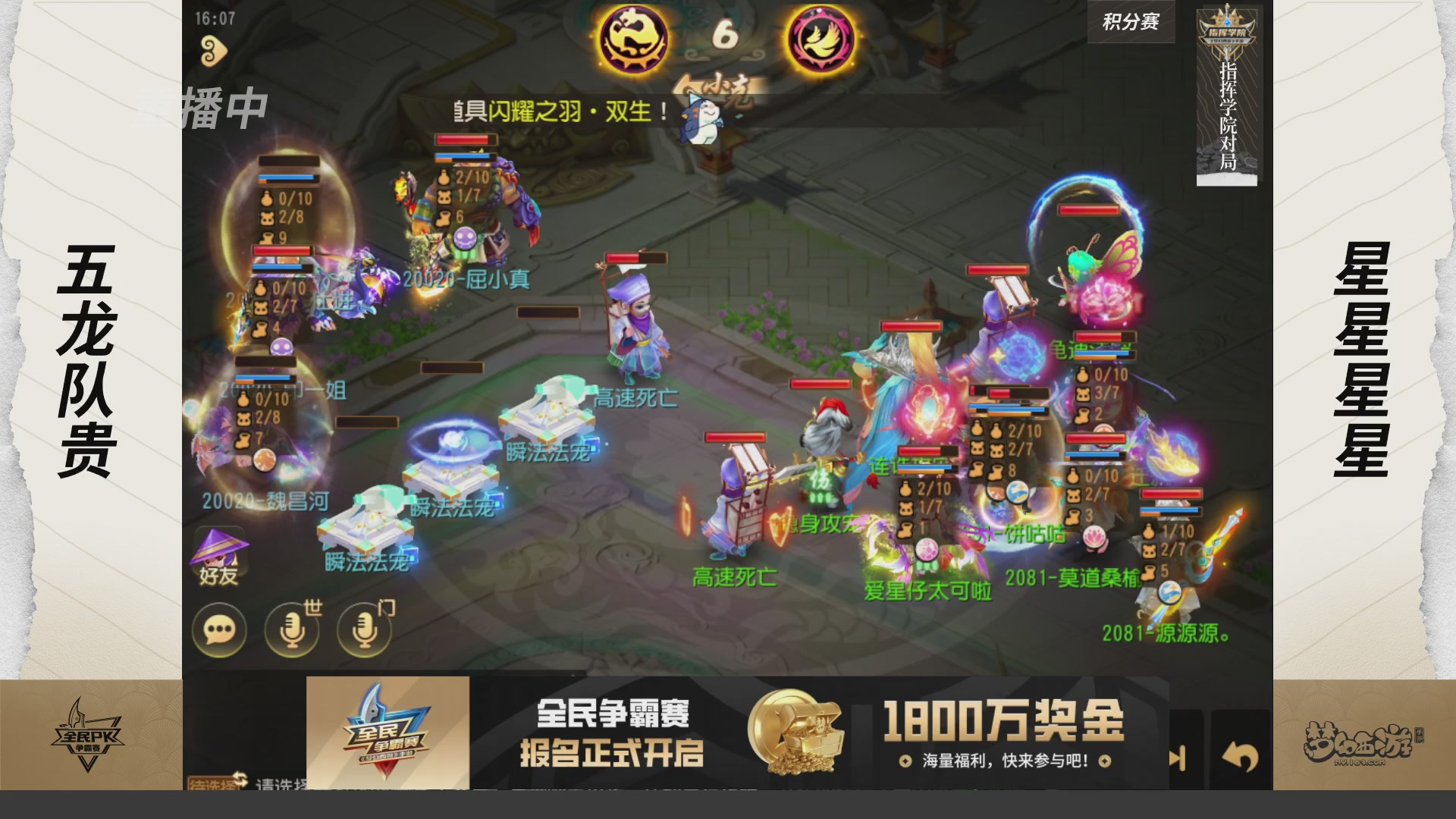 梦手全民PK争霸赛