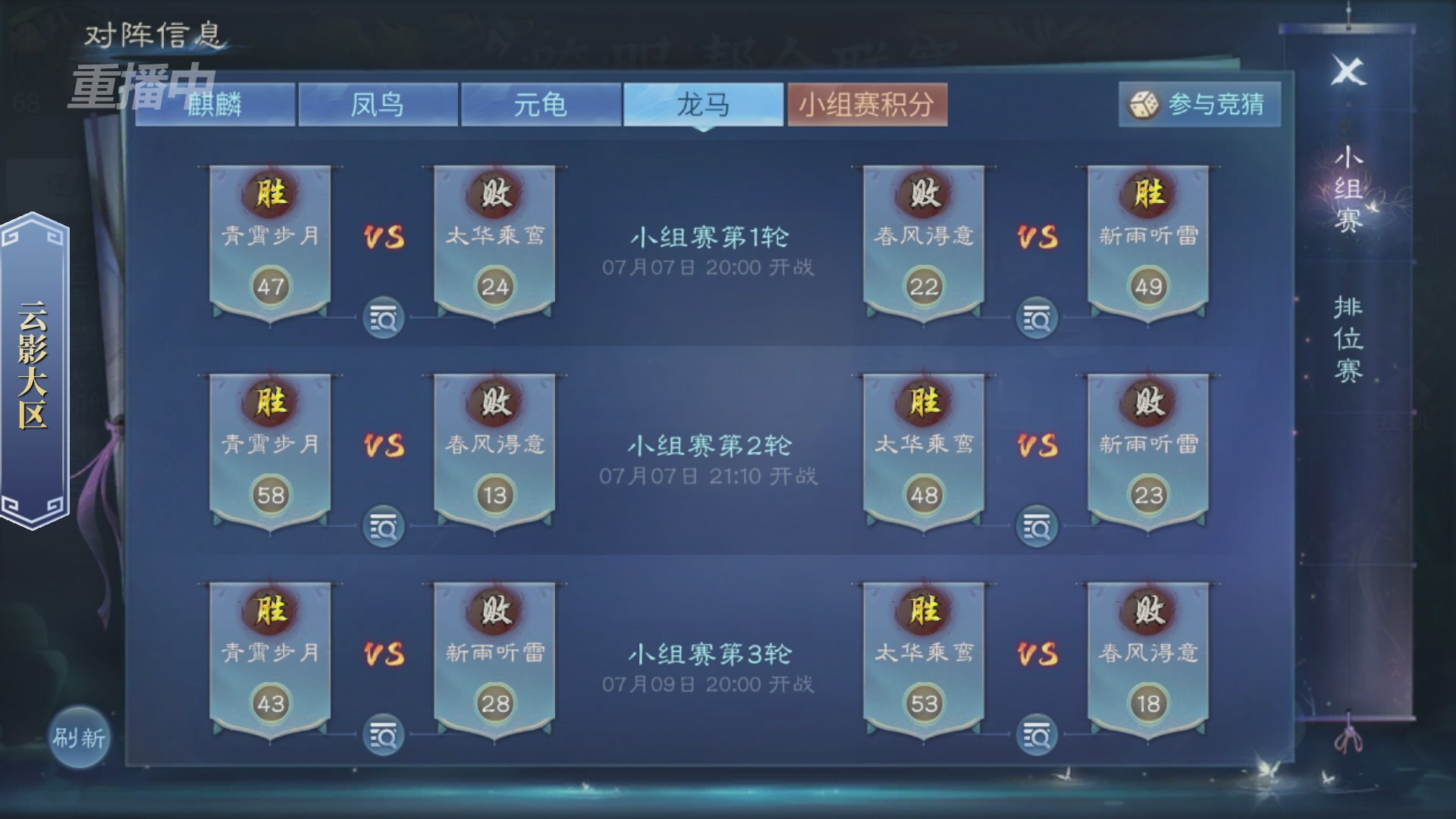 【重播】倩女幽魂手游第十届跨服帮会联赛小组赛day2