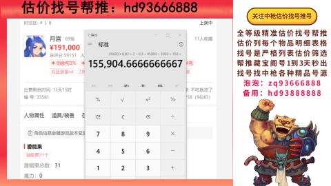 第一估价找号帮推  物价把控师让你买卖无