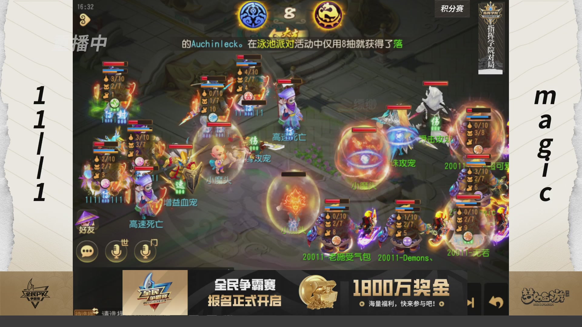 梦手全民PK争霸赛